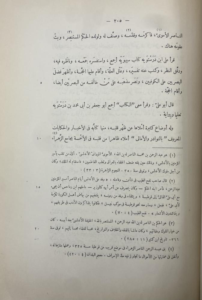 إنباه الرواة على أنباه النحاة جزء 1-2