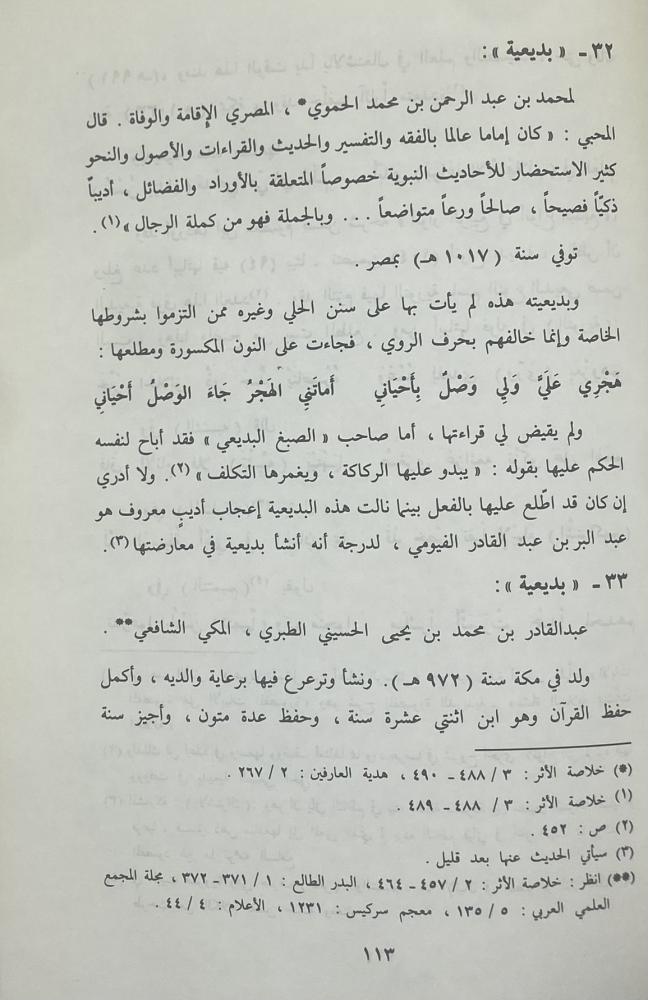 البديعيات في الأدب العربي