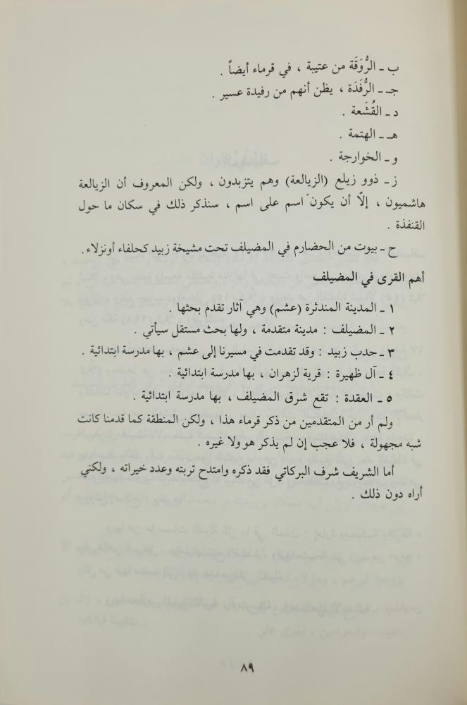 بين مكة واليمن رحلات ومشاهدات