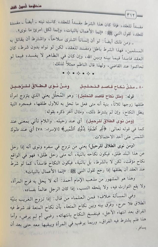 منظومة أصول الفقه