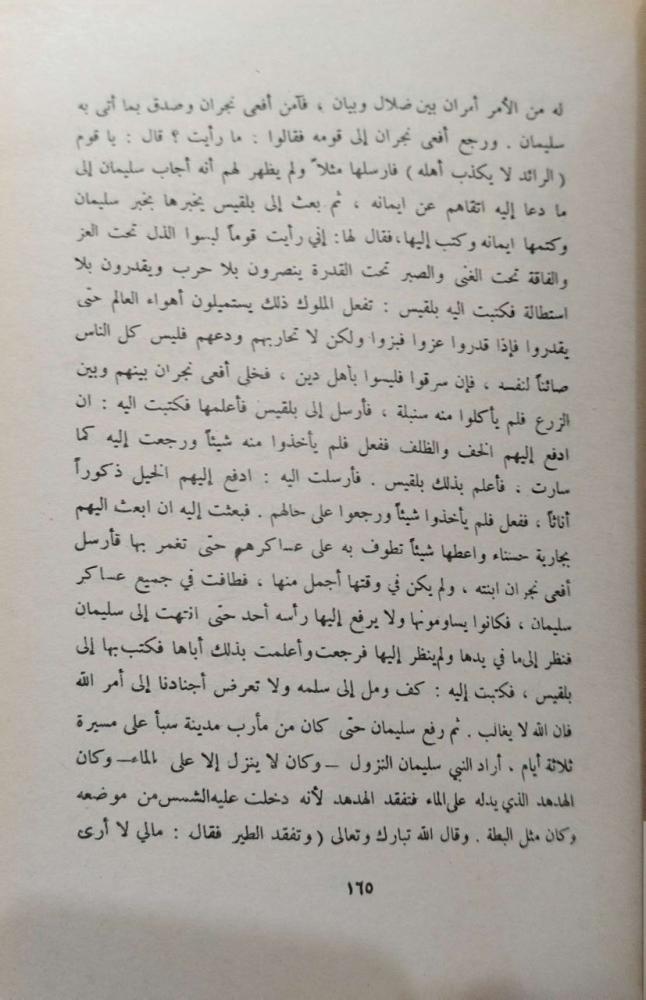 التيجان في ملوك حمير