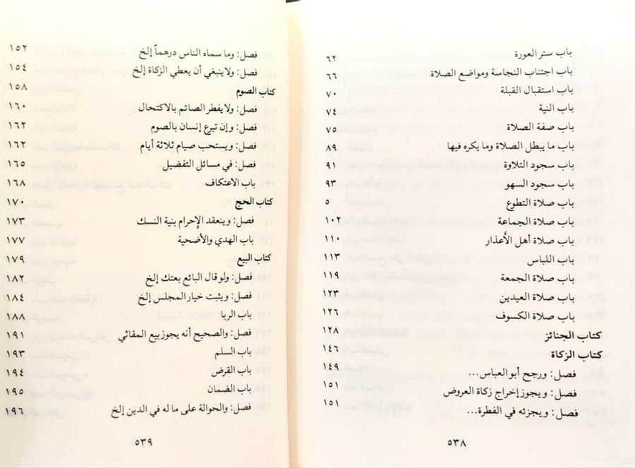 الأخبار العلمية من الاختيارات الفقهية