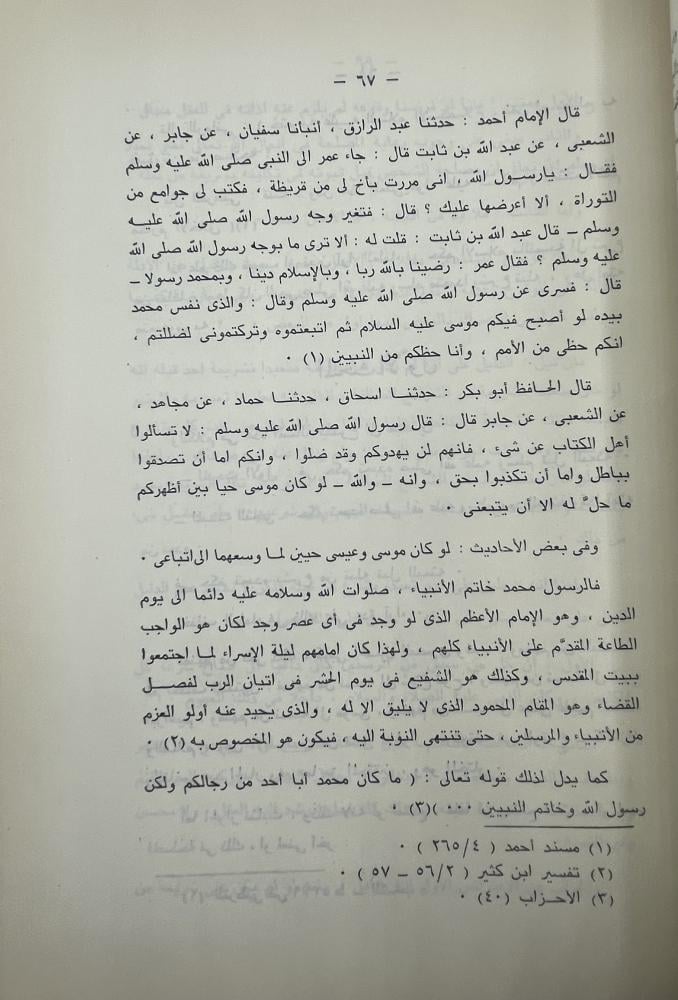 نظرية النسخ  ‏في الشرائع السماوية