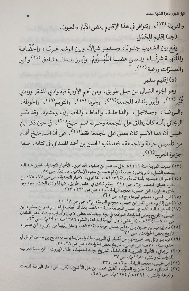 الحياة العلمية في نجد