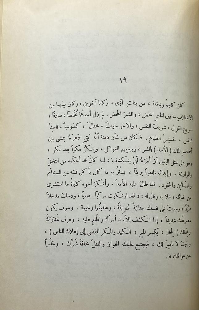 أباطيل وأسمار  ‏محمود شاكر
