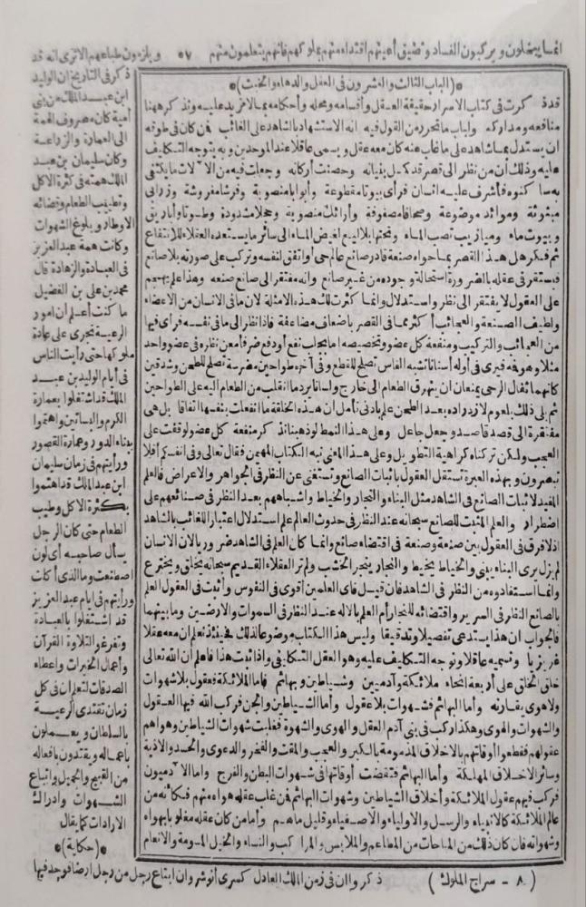 سراج الملوك وبهامشه التبر المسبوك في نصائح الملوك