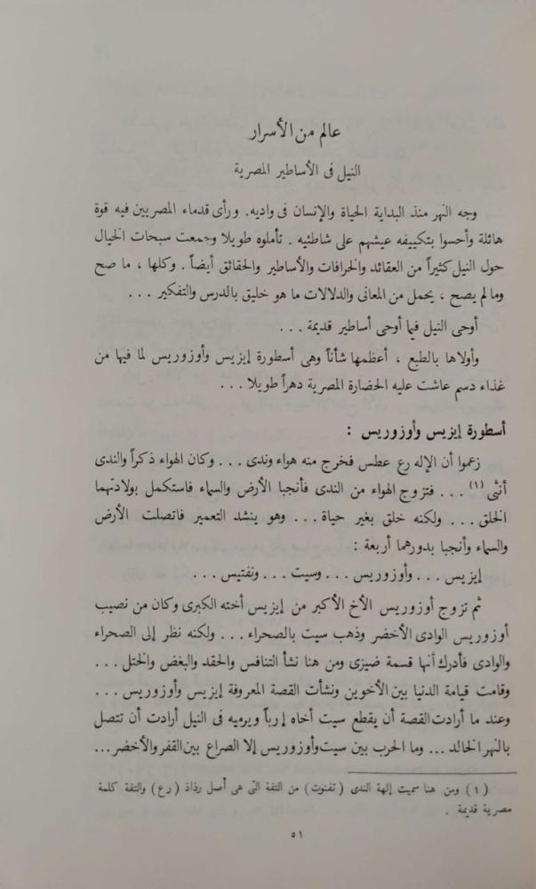 النيل في الأدب المصري د. نعمات فؤاد