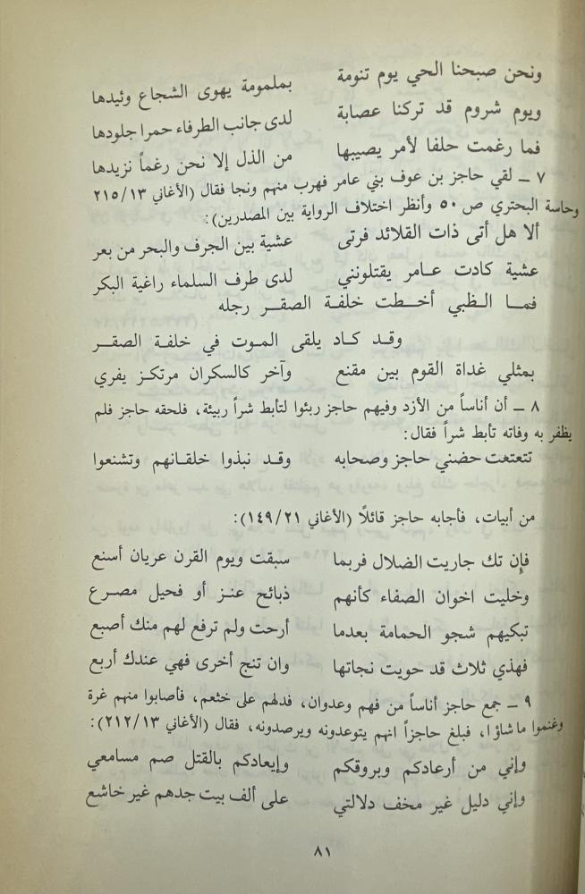 قصائد جاهلية نادرة الجبوري