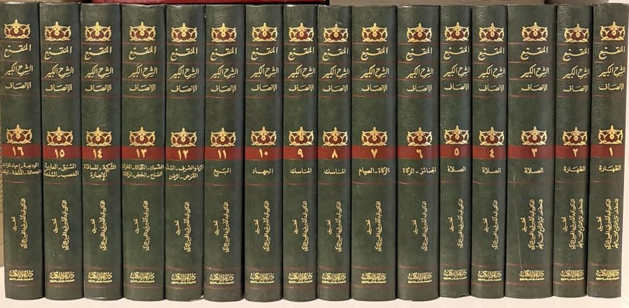 المقنع مع الشرح الكبير والإنصاف تحقيق التركي