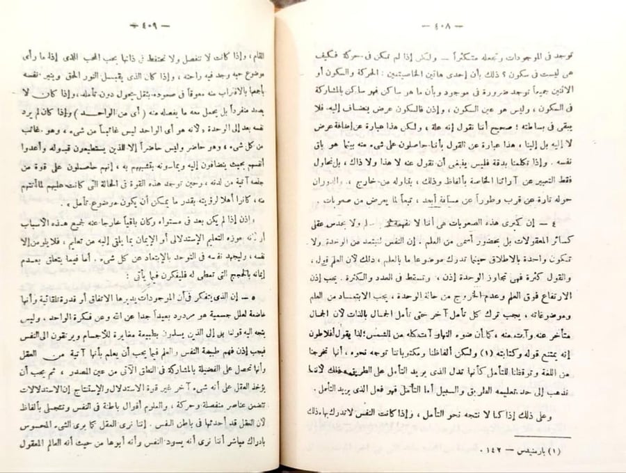 تاريخ الفكر الفلسفي ج٢  أرسطو والمدارس المتأخرة