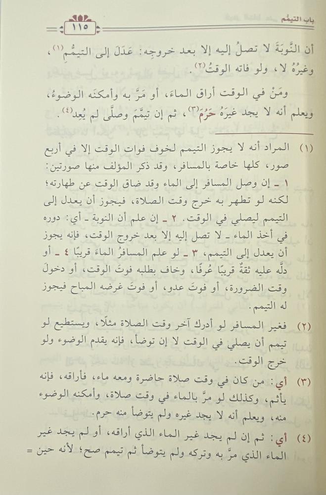 فيض الجليل على متن الدليل ‏حاشية على متن دليل الطالب