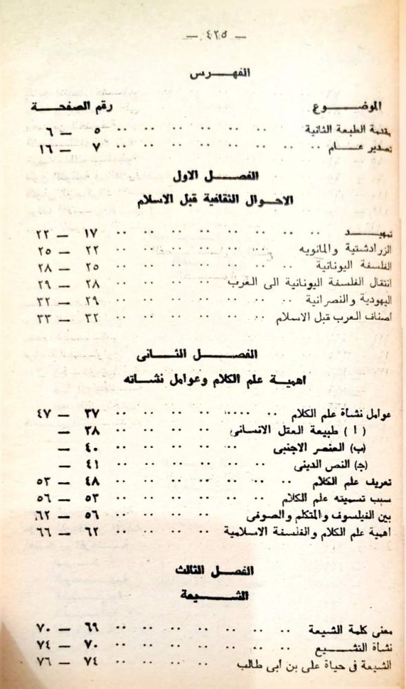 علم الكلام و مدارسه