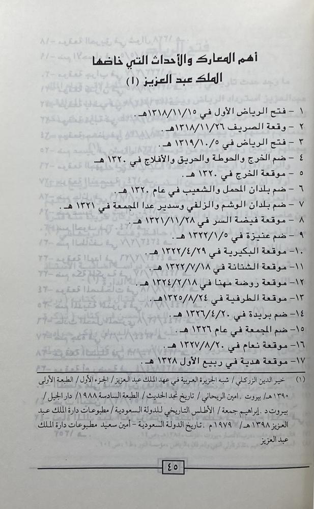 يوم في ذاكرة التاريخ الحقيل