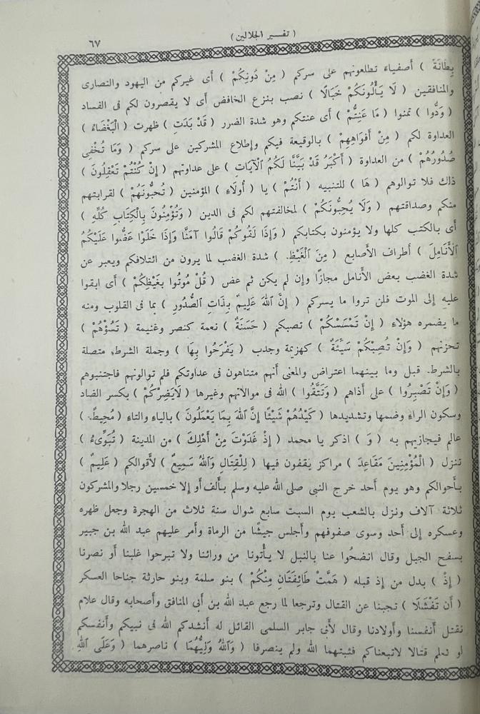 تفسير الجلالين ‏ط الشعب