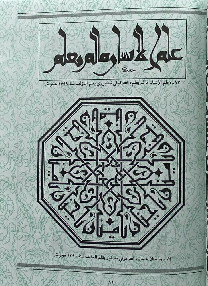 نفائس الخط العربي