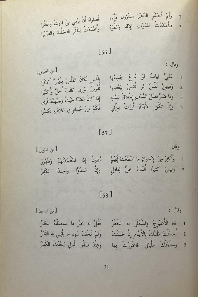 ديوان الشافعي
