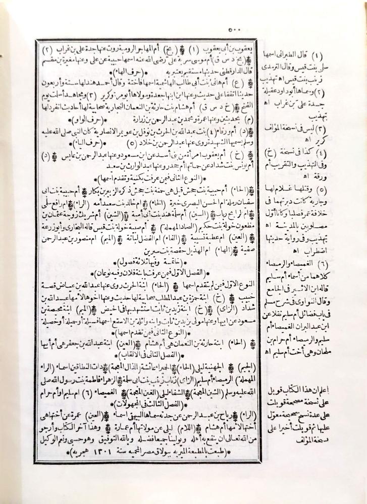 خلاصة تذهيب تهذيب الكمال في أسماء الرجال