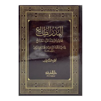 البدر الطالع بمحاسن من بعد القرن السابع
