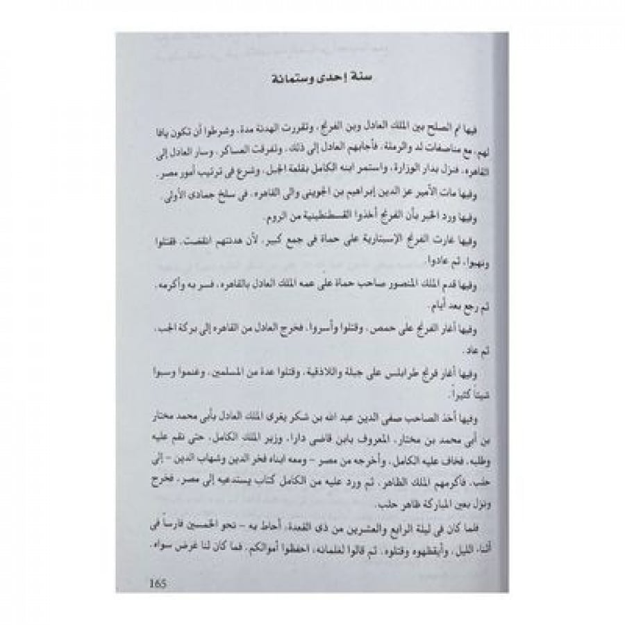السلوك لمعرفة دول الملوك للمقريزي