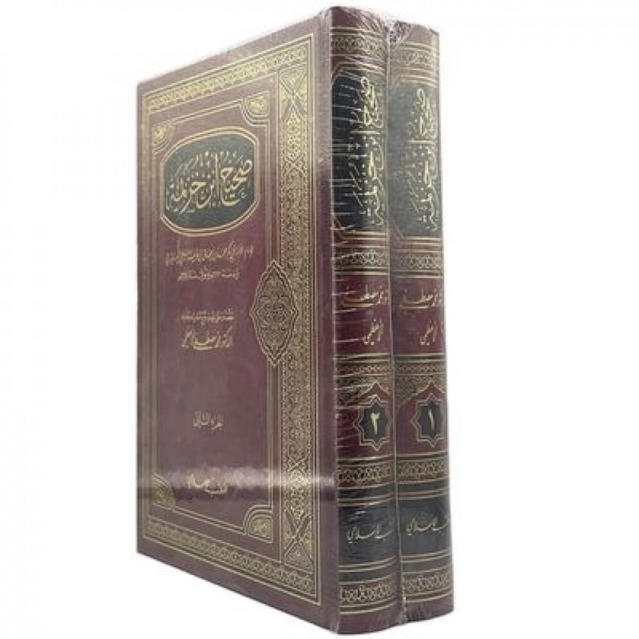 صحيح ابن خزيمة