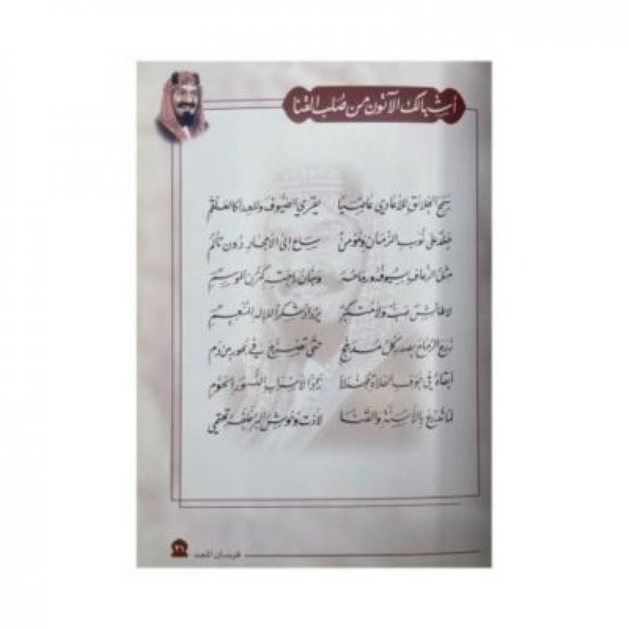 فرسان المجد شعر