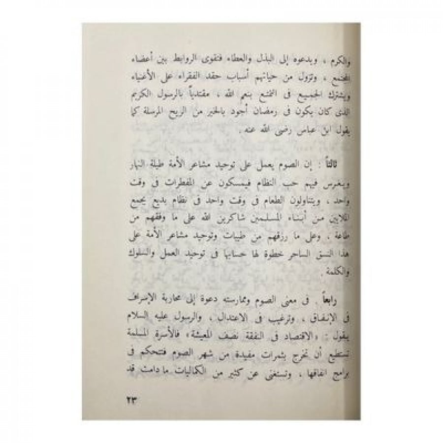الجائز والممنوع في الصيام