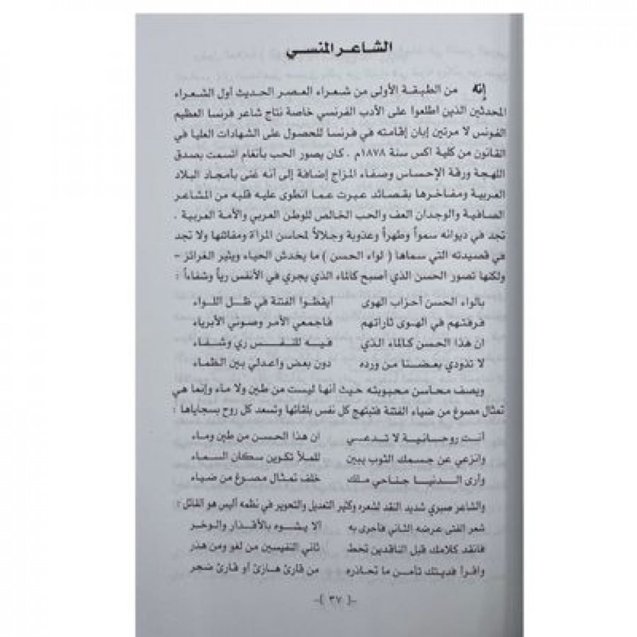 بلابل العرب صور لشعراء من الماضي القريب