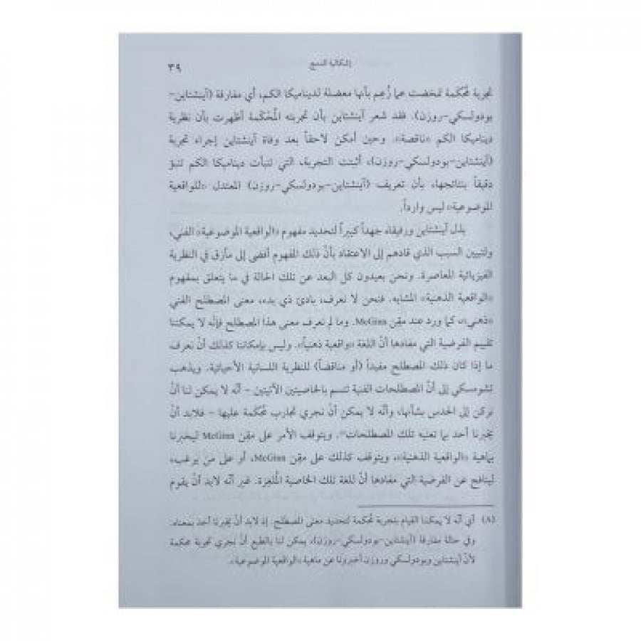 اللسانيات الأحيائية