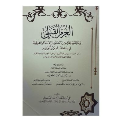 الغرم القبلي وما يقوم عليه من السلوم والأحكام القبلية