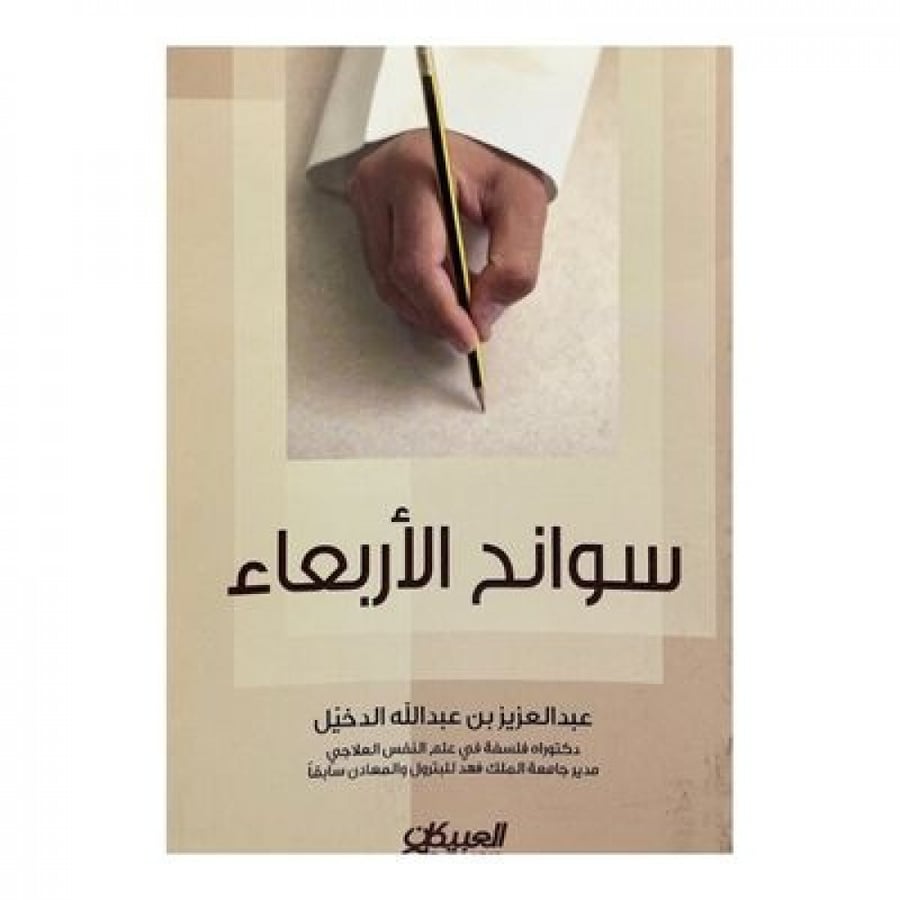 سوانح الأربعاء