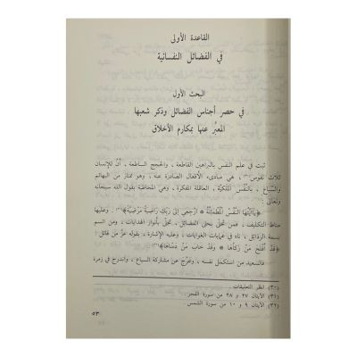 قانون السياسة ودستور الرياسة مؤلف مجهول