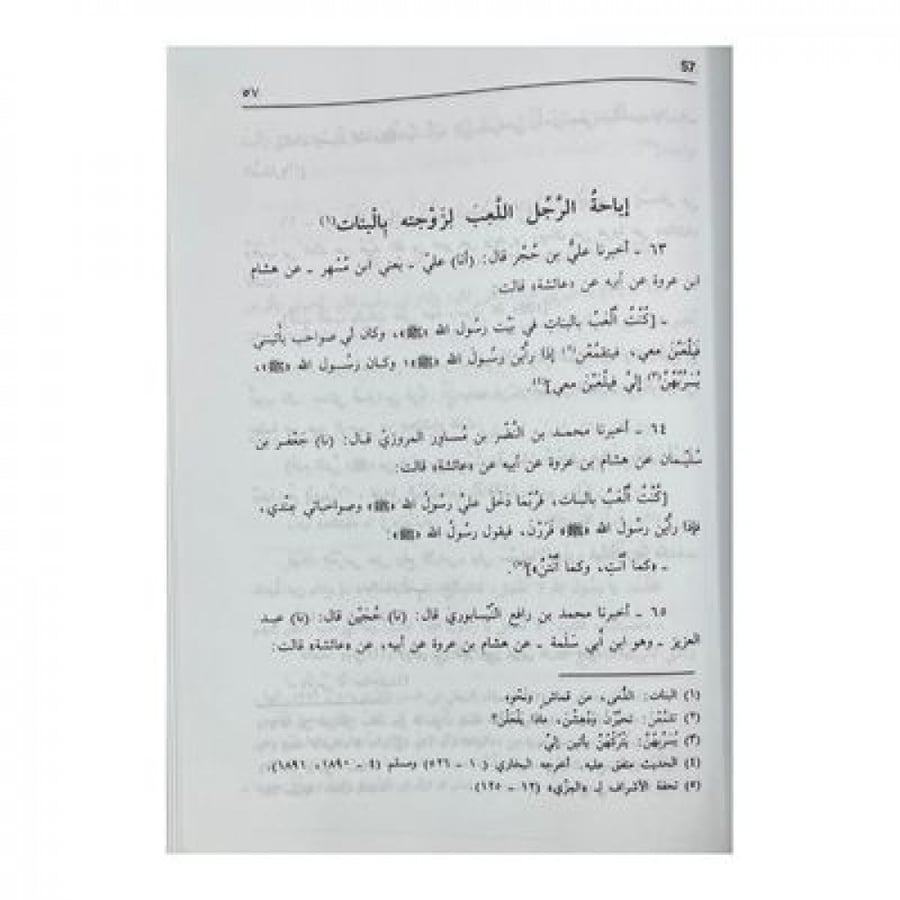عشرة النساء