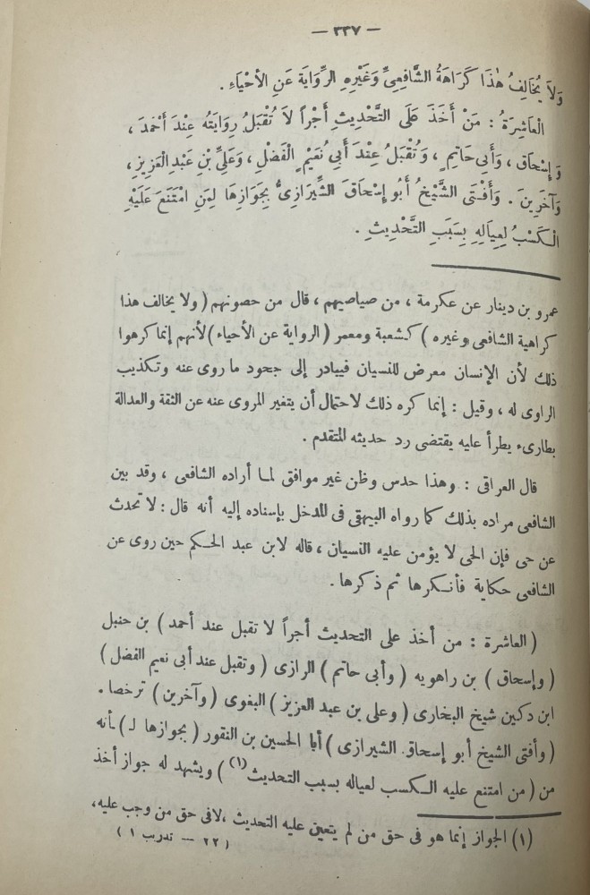 تدريب الراوي