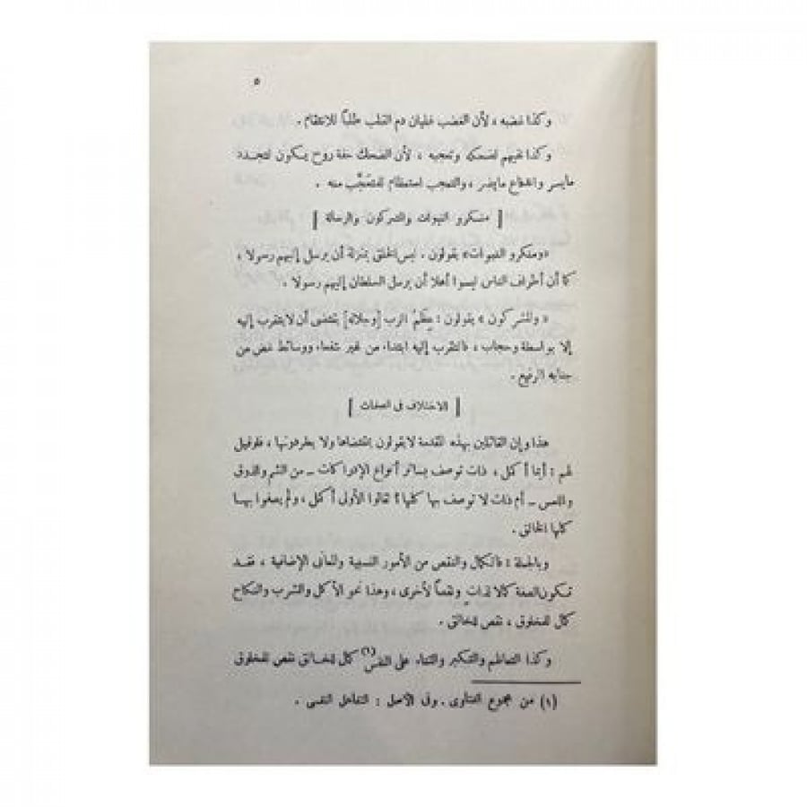 الرسالة الأكملية