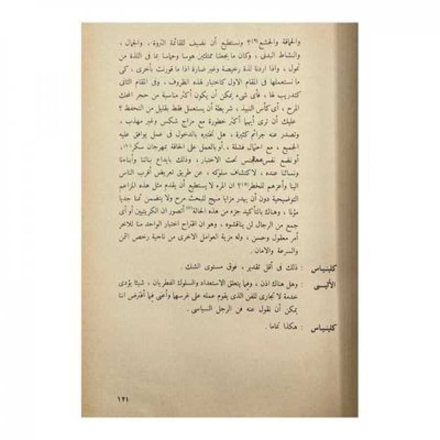 القوانين لأفلاطون