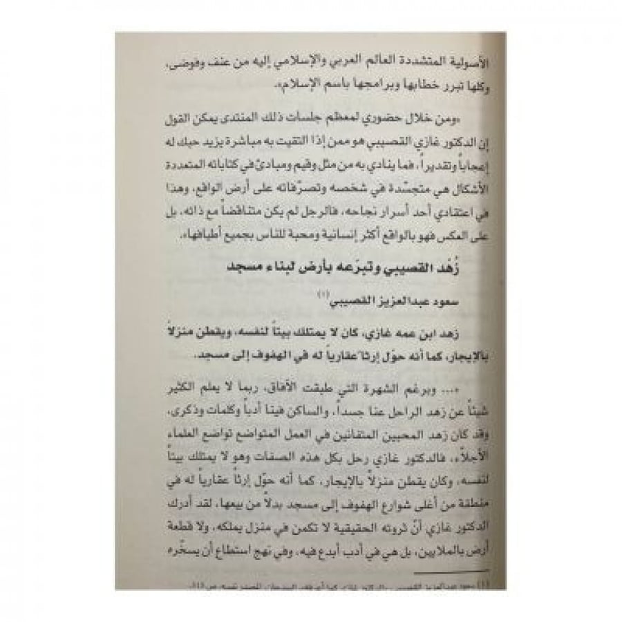 قال لي القصيبي