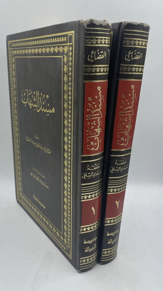 مسند الشهاب