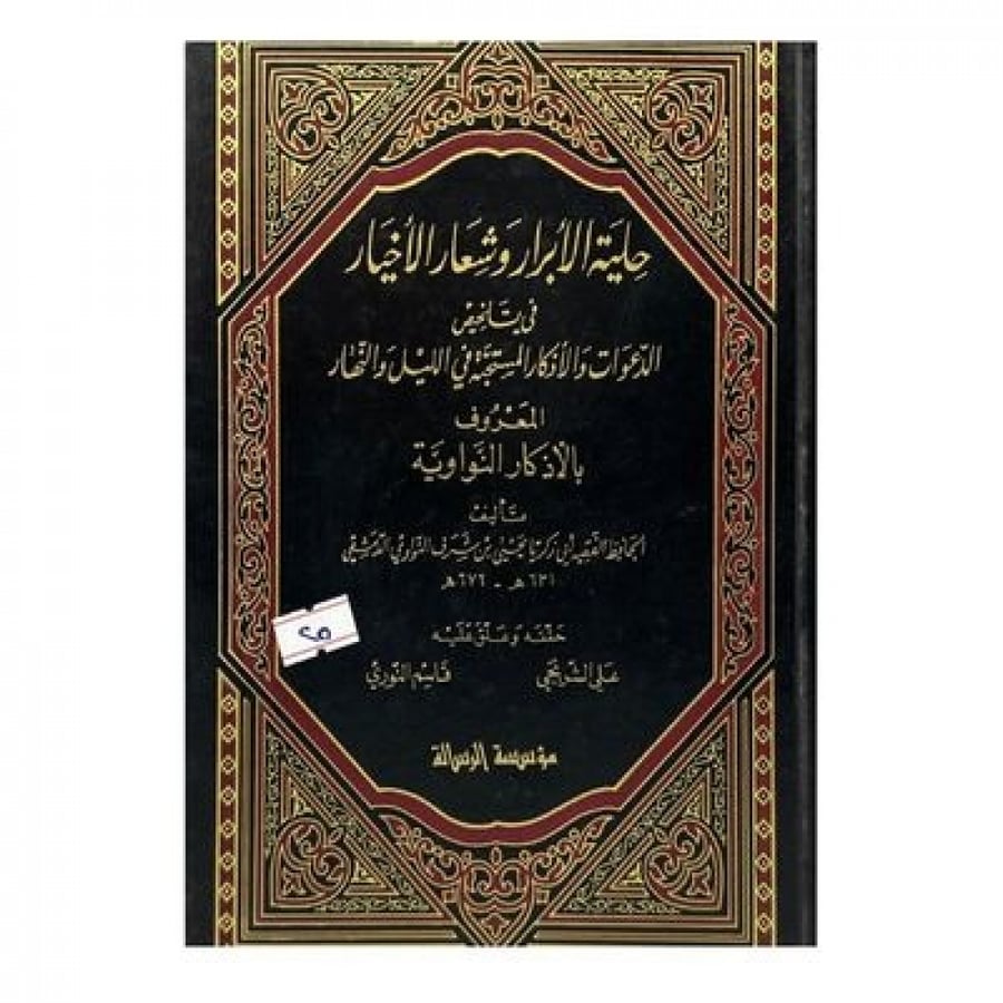 The ornament of the righteous and the emblem of the virtuous