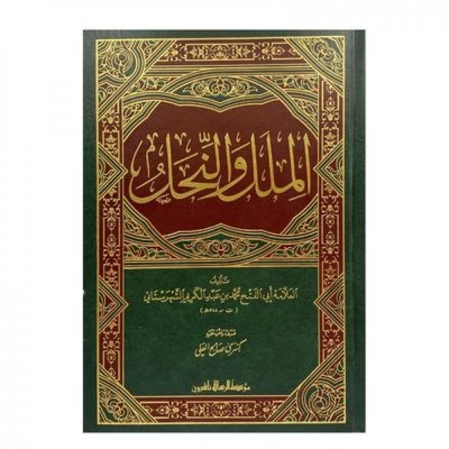 الملل والنحل
