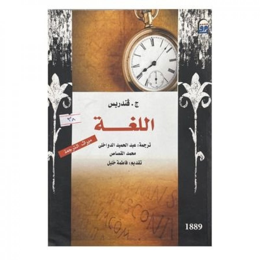 اللغة
