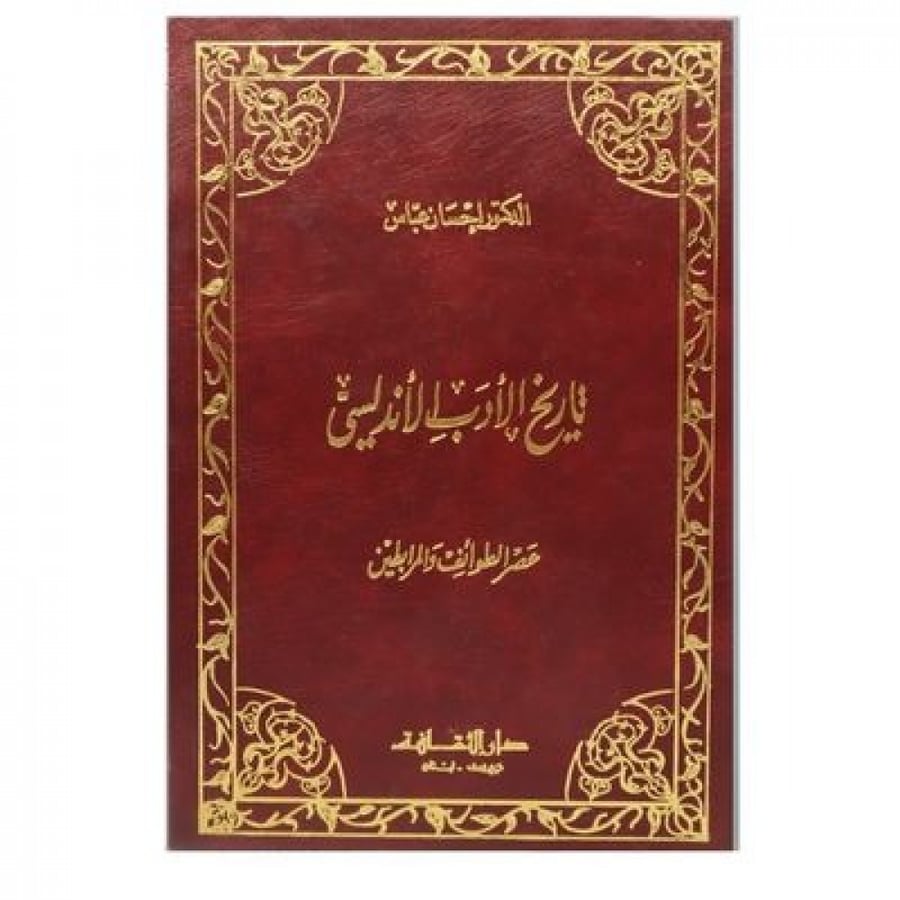 History of Andalusian literature, the era of the Taifa and Almoravid