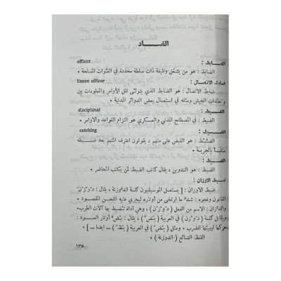 ألفاظ حضارية
