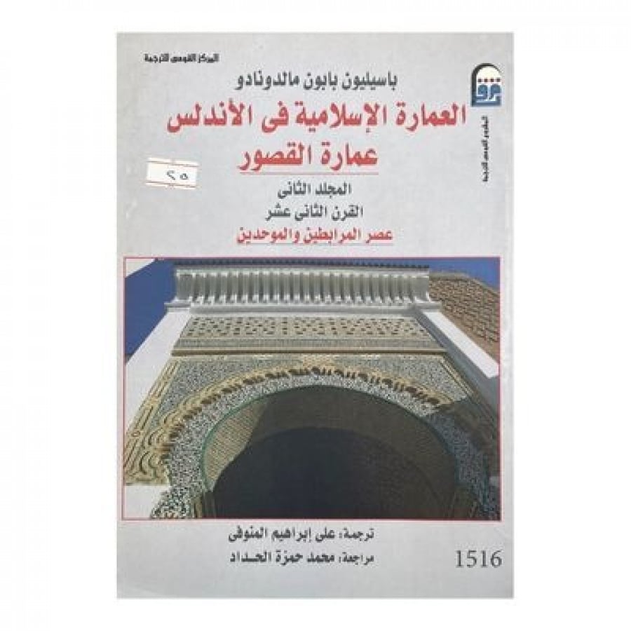 العمارة الإسلامية في الأندلس عمارة القصور