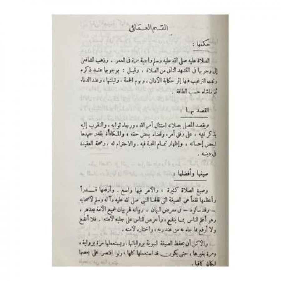 من هدى النبوة