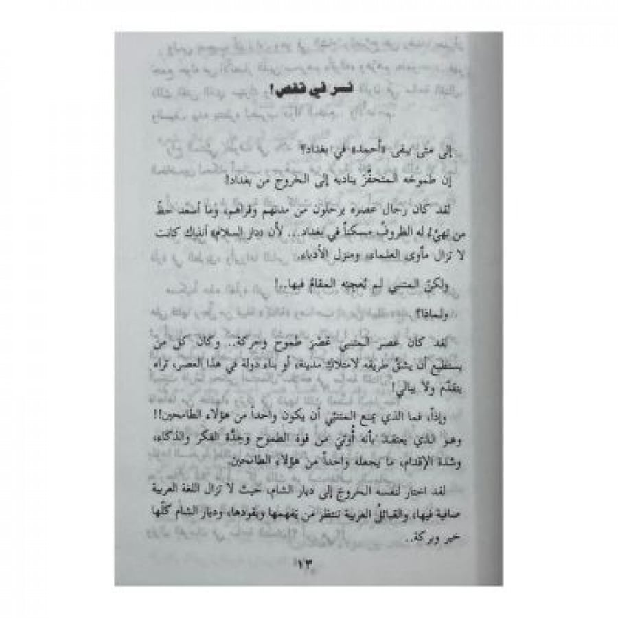 المتنبي شاعر العرب