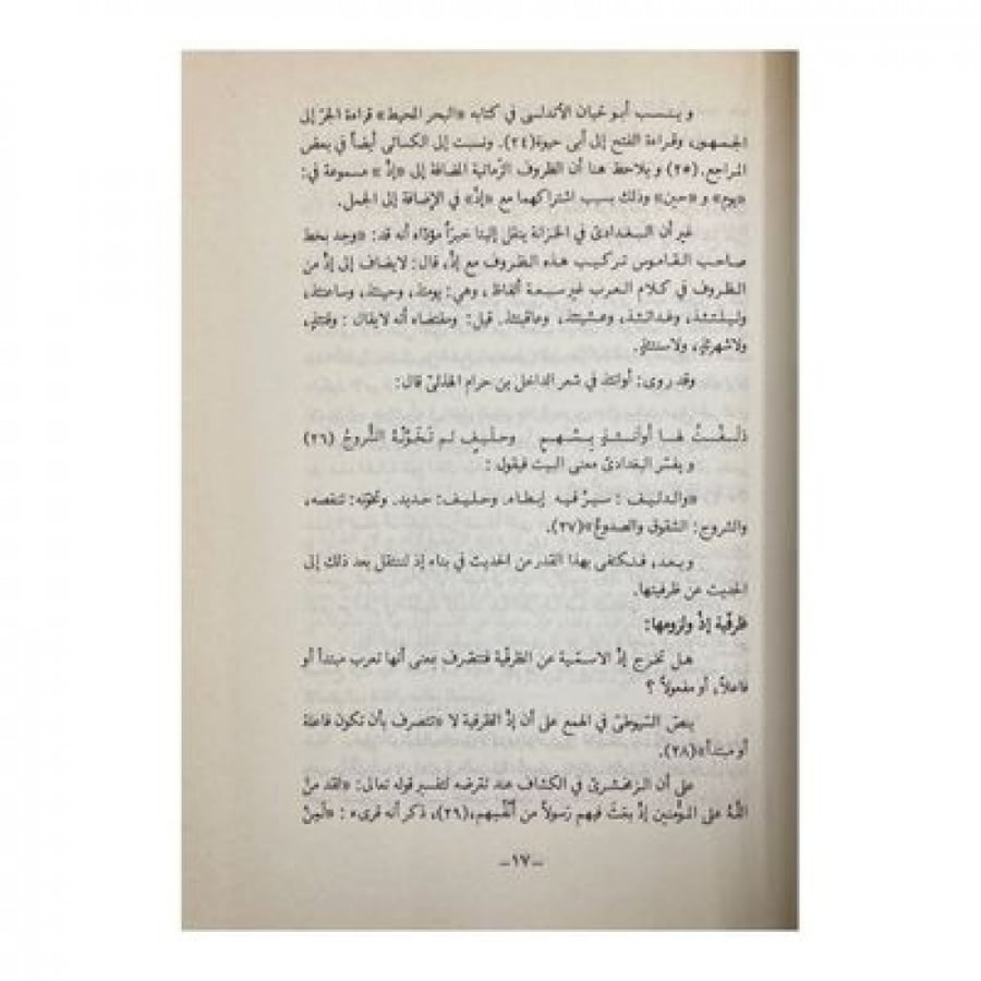 أسلوب إذ في ضوء الدراسات القرآنية