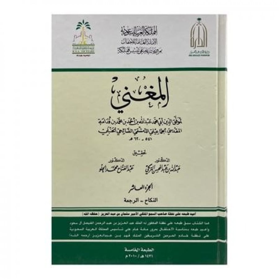 المغني لا بن قدامة الجزء 10