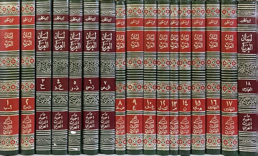 Lisan Al-Arab Part 11