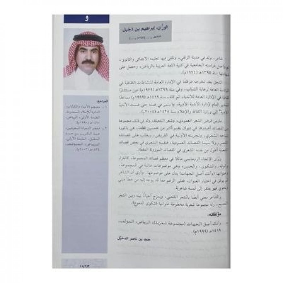 قاموس الأدب والأدباء في المملكة العربية السعودية