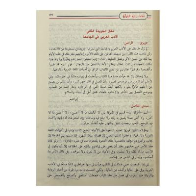 تحت راية القرآن